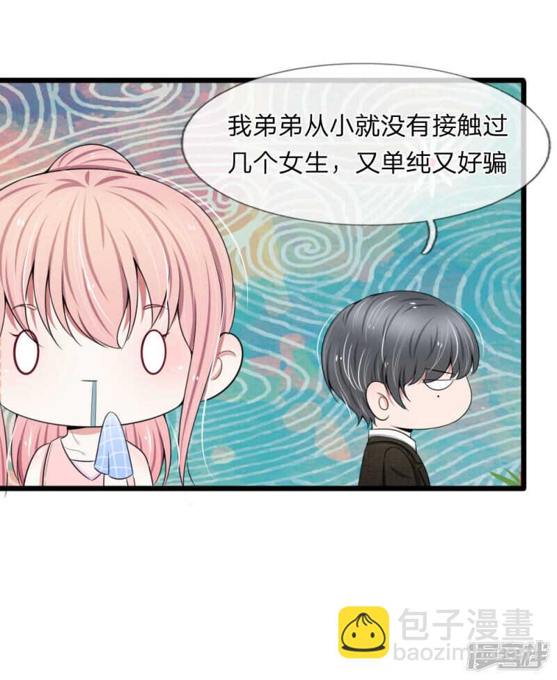 《宠你入骨腹黑老公放开我》第83话 第16页