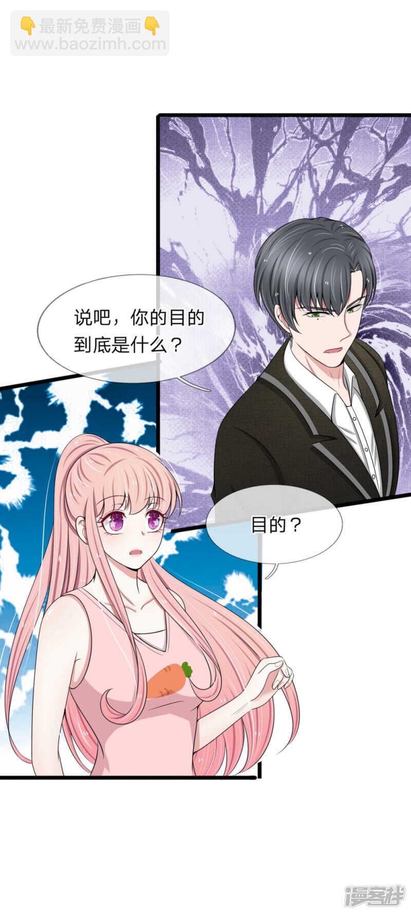 《宠你入骨腹黑老公放开我》第83话 第8页