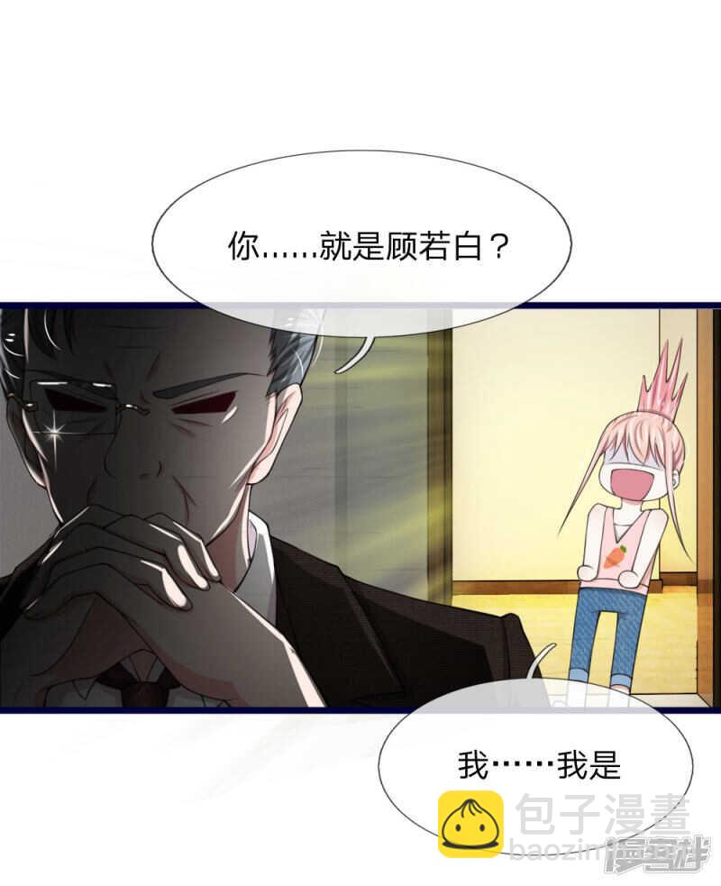 《宠你入骨腹黑老公放开我》第82话 第17页