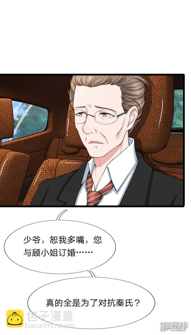 《宠你入骨腹黑老公放开我》第82话 第6页