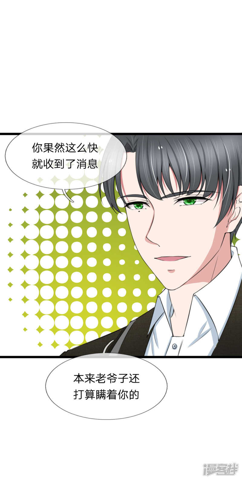《宠你入骨腹黑老公放开我》第84话 第2页