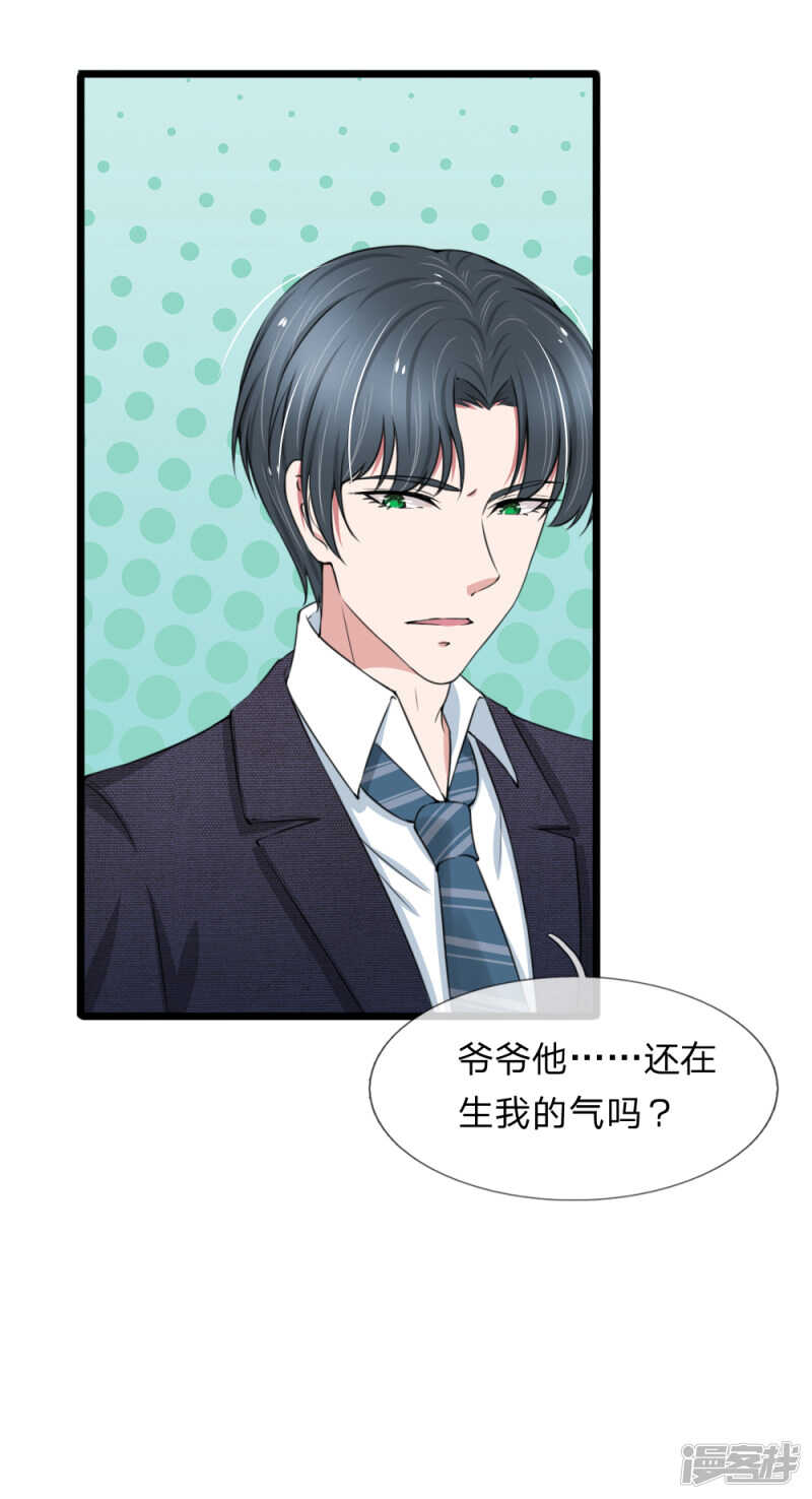 《宠你入骨腹黑老公放开我》第84话 第3页
