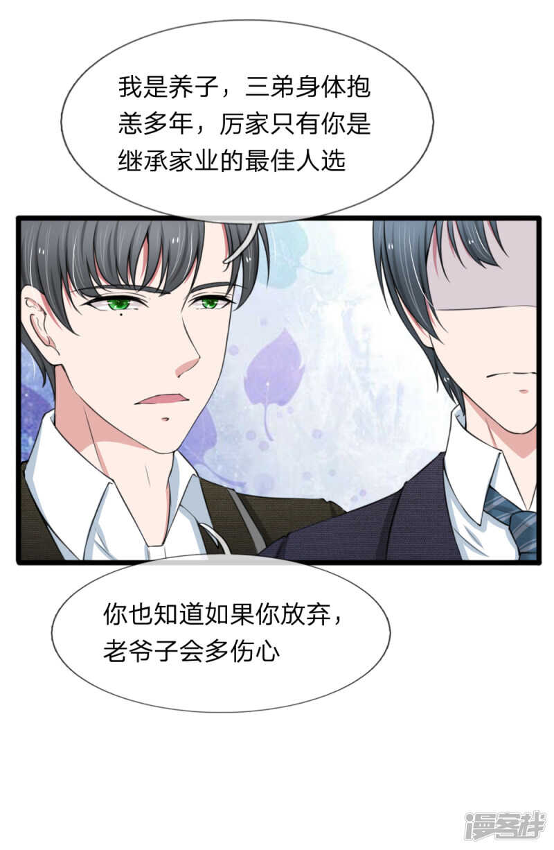 《宠你入骨腹黑老公放开我》第84话 第5页