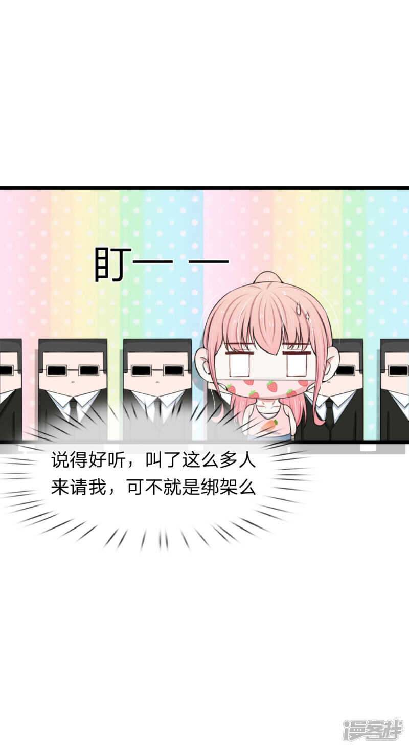 《宠你入骨腹黑老公放开我》第81话 第14页