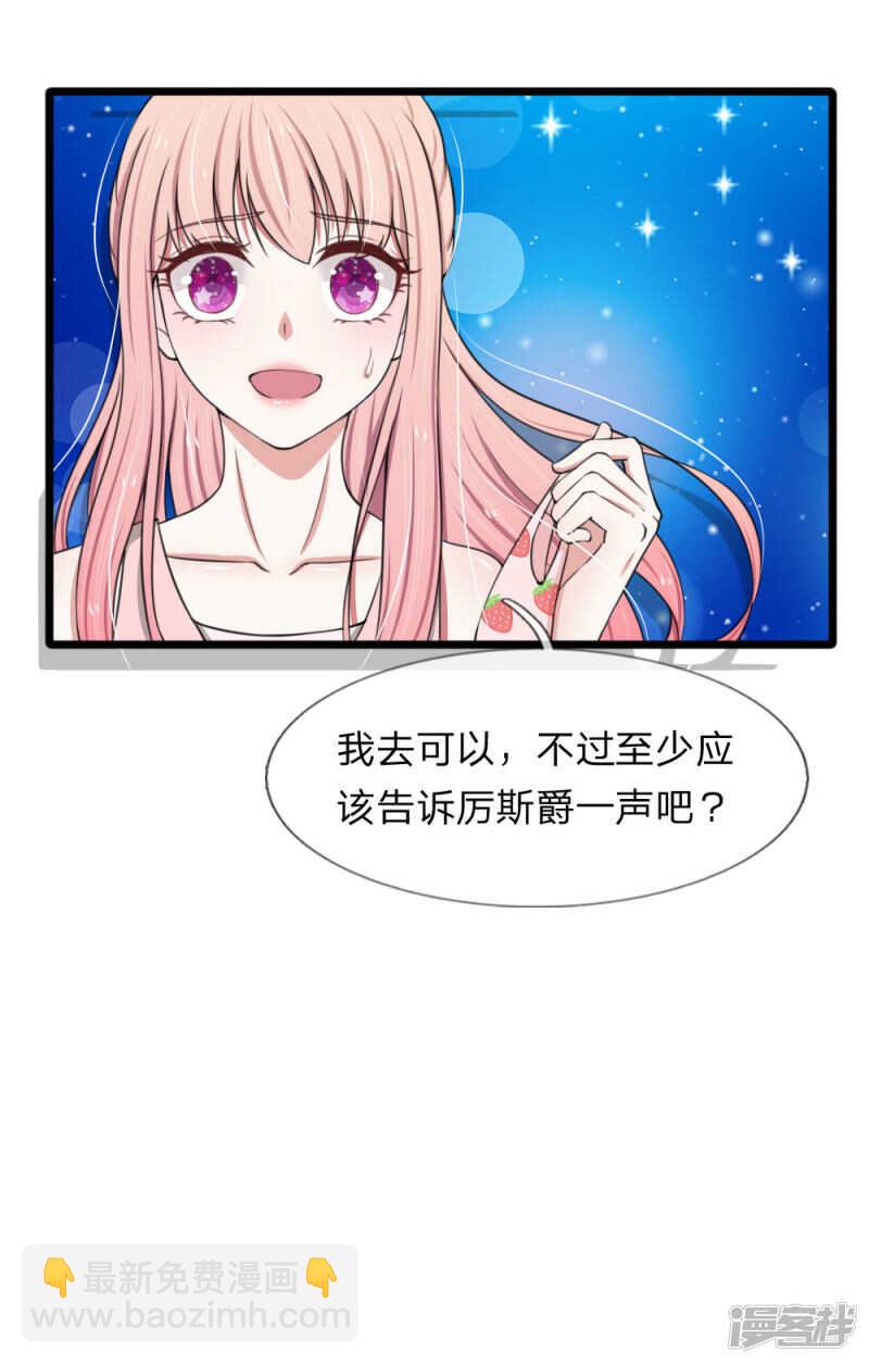 《宠你入骨腹黑老公放开我》第81话 第15页