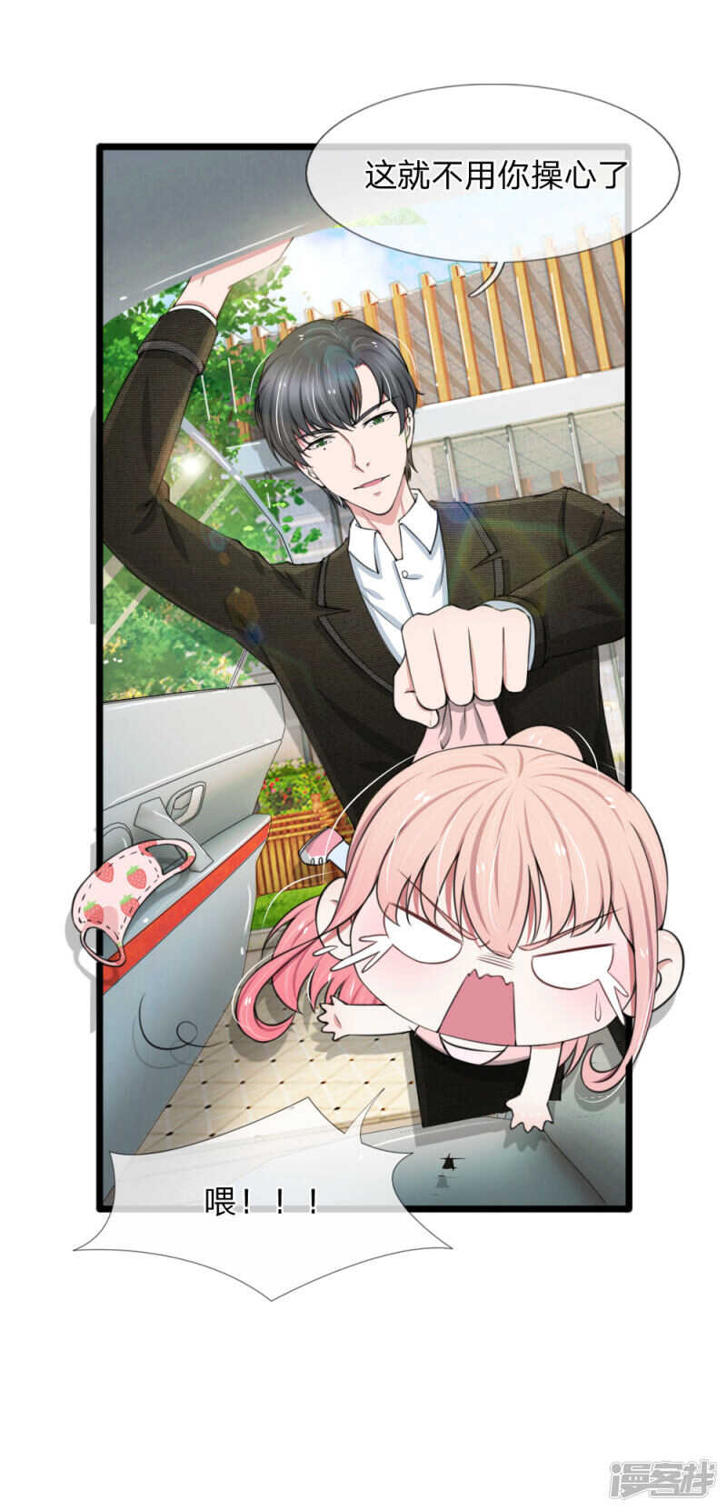 《宠你入骨腹黑老公放开我》第81话 第16页