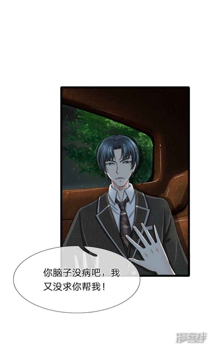 《宠你入骨腹黑老公放开我》第81话 第2页
