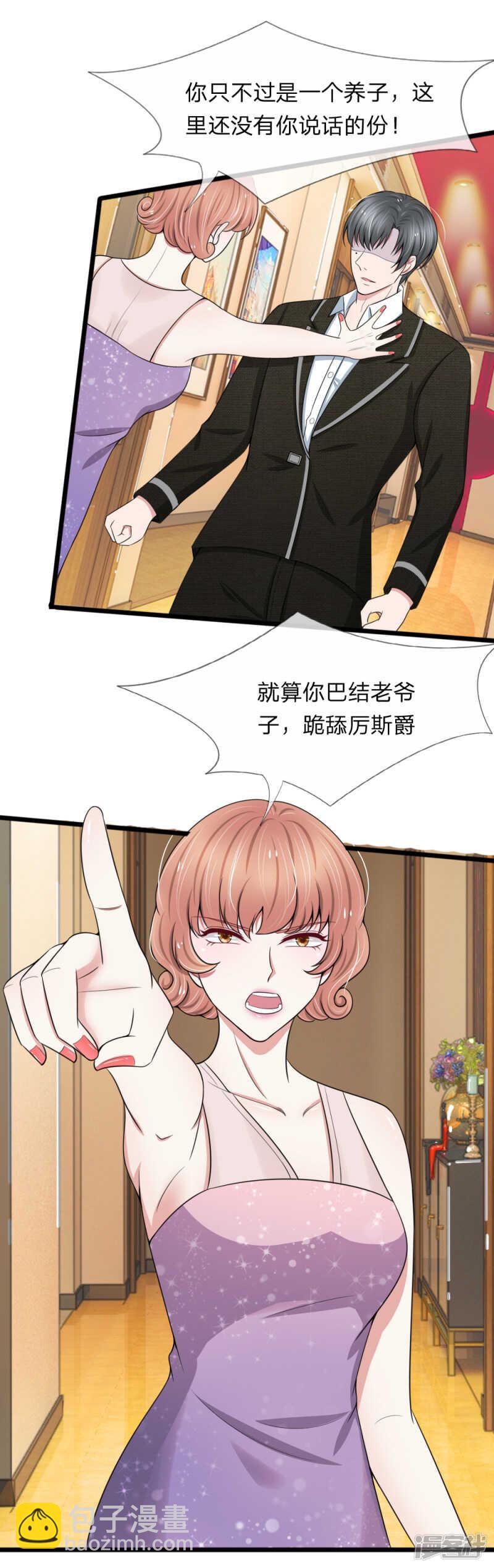 《宠你入骨腹黑老公放开我》第86话 第16页
