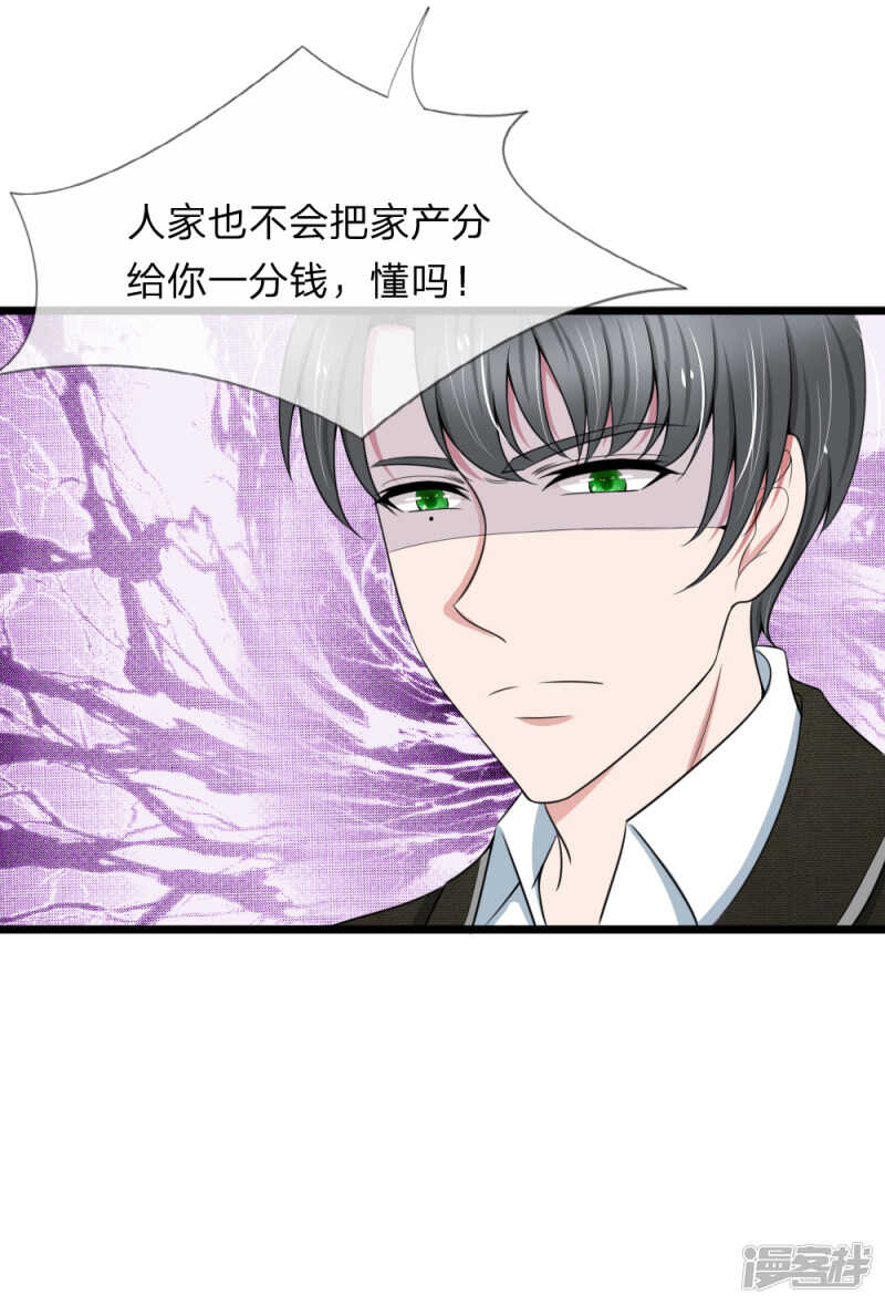 《宠你入骨腹黑老公放开我》第86话 第17页