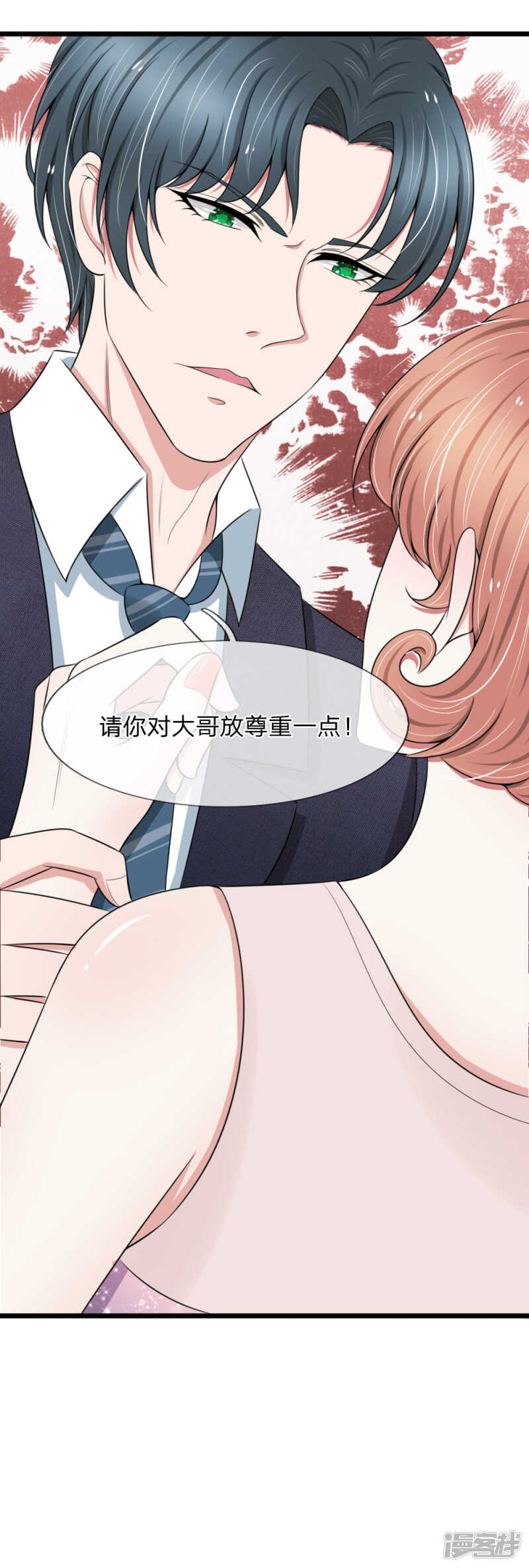 《宠你入骨腹黑老公放开我》第86话 第19页