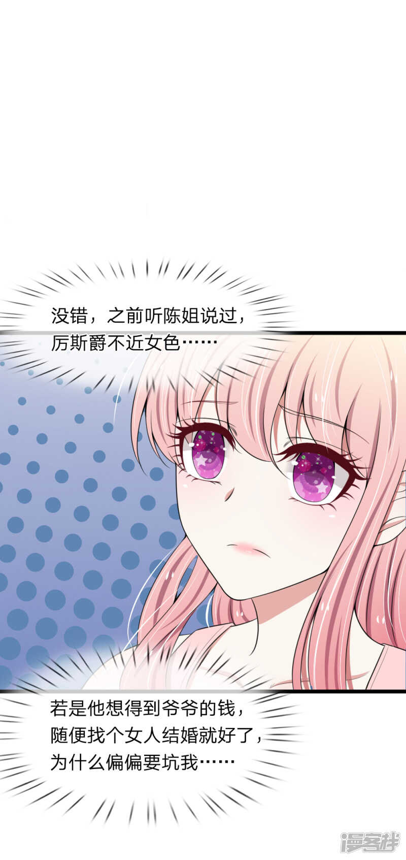 《宠你入骨腹黑老公放开我》第86话 第2页