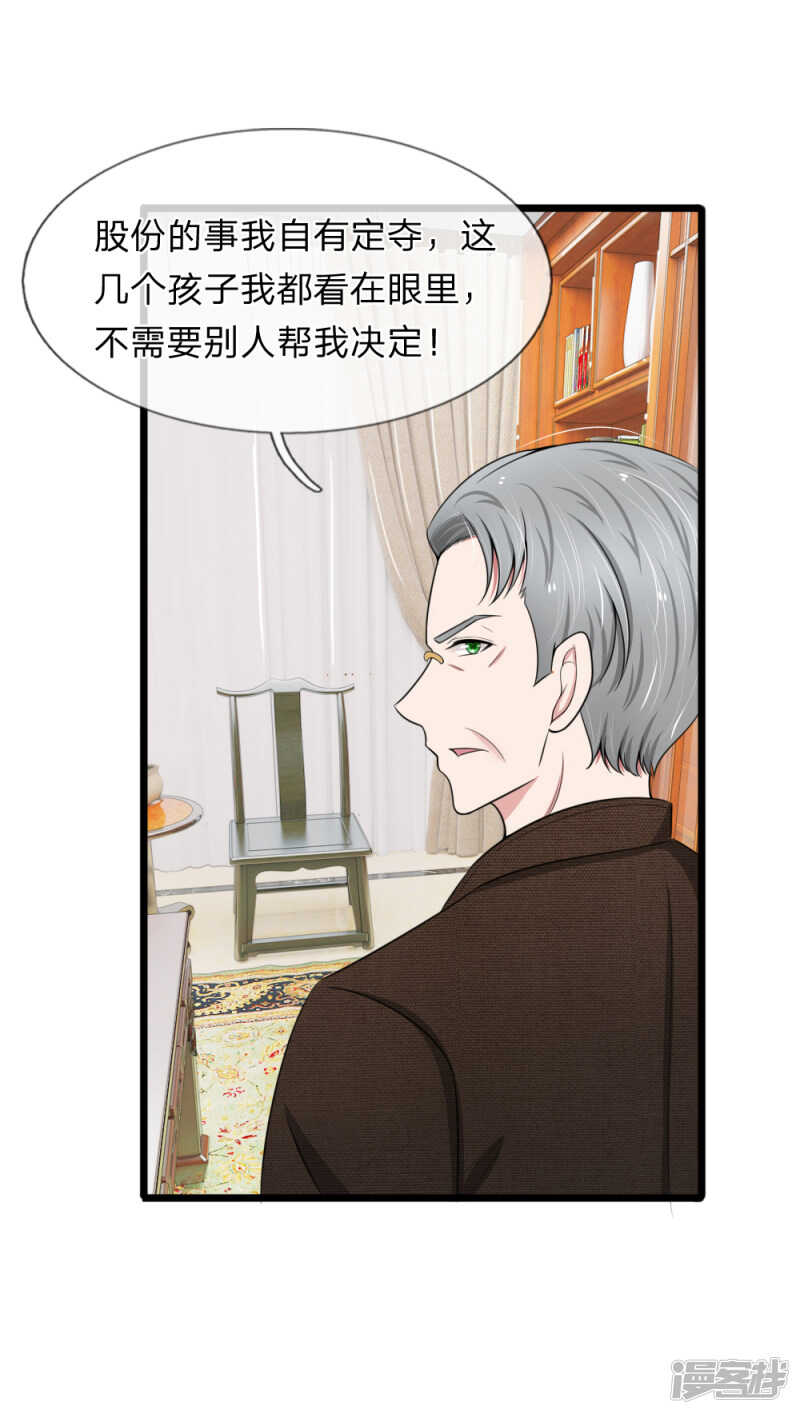 《宠你入骨腹黑老公放开我》第86话 第8页