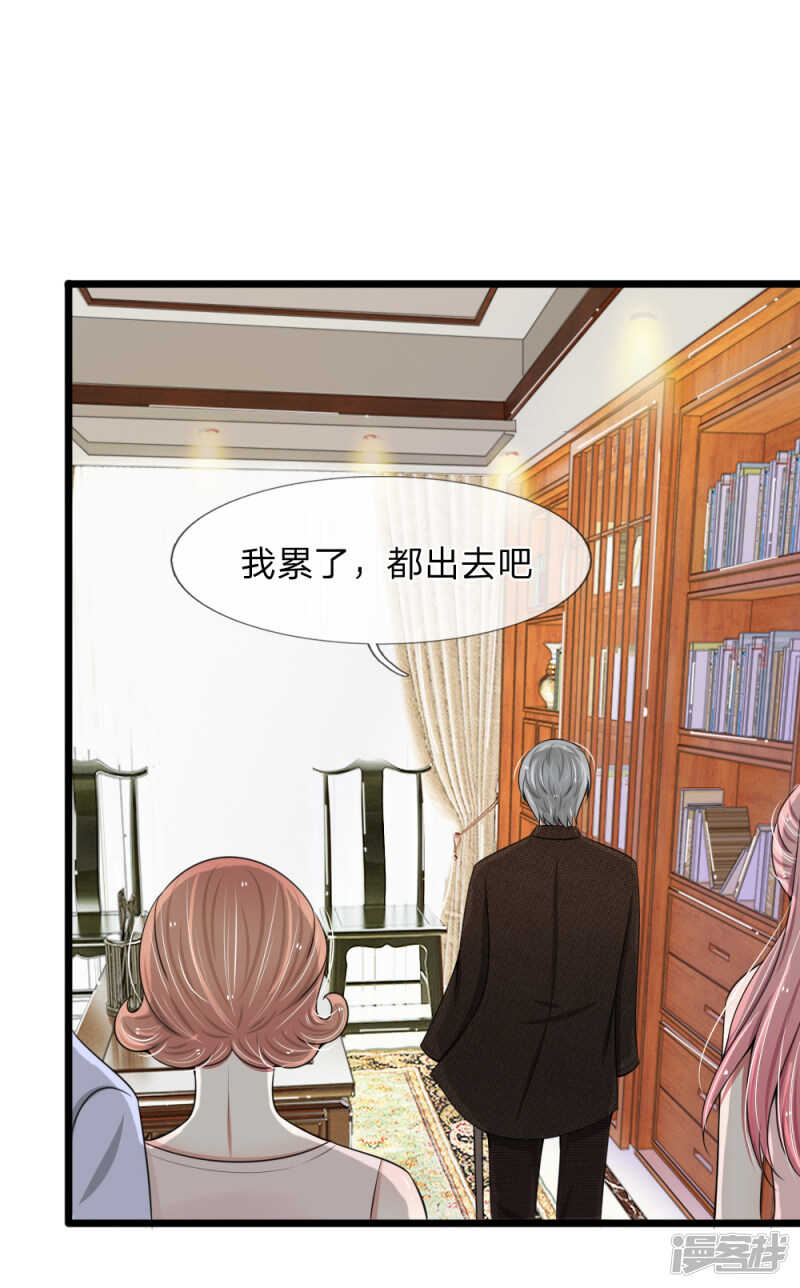 《宠你入骨腹黑老公放开我》第86话 第9页