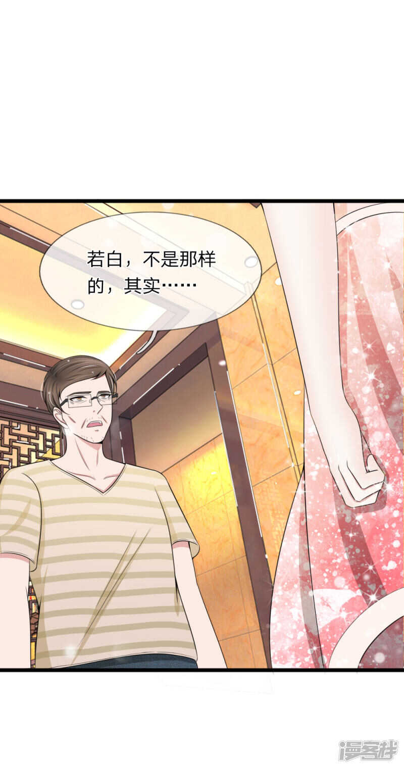 《宠你入骨腹黑老公放开我》第88话 第17页