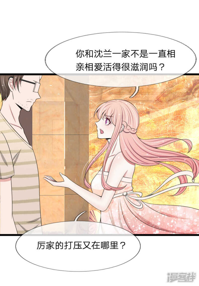 《宠你入骨腹黑老公放开我》第88话 第23页