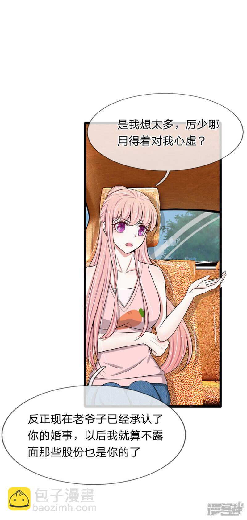 《宠你入骨腹黑老公放开我》第88话 第2页