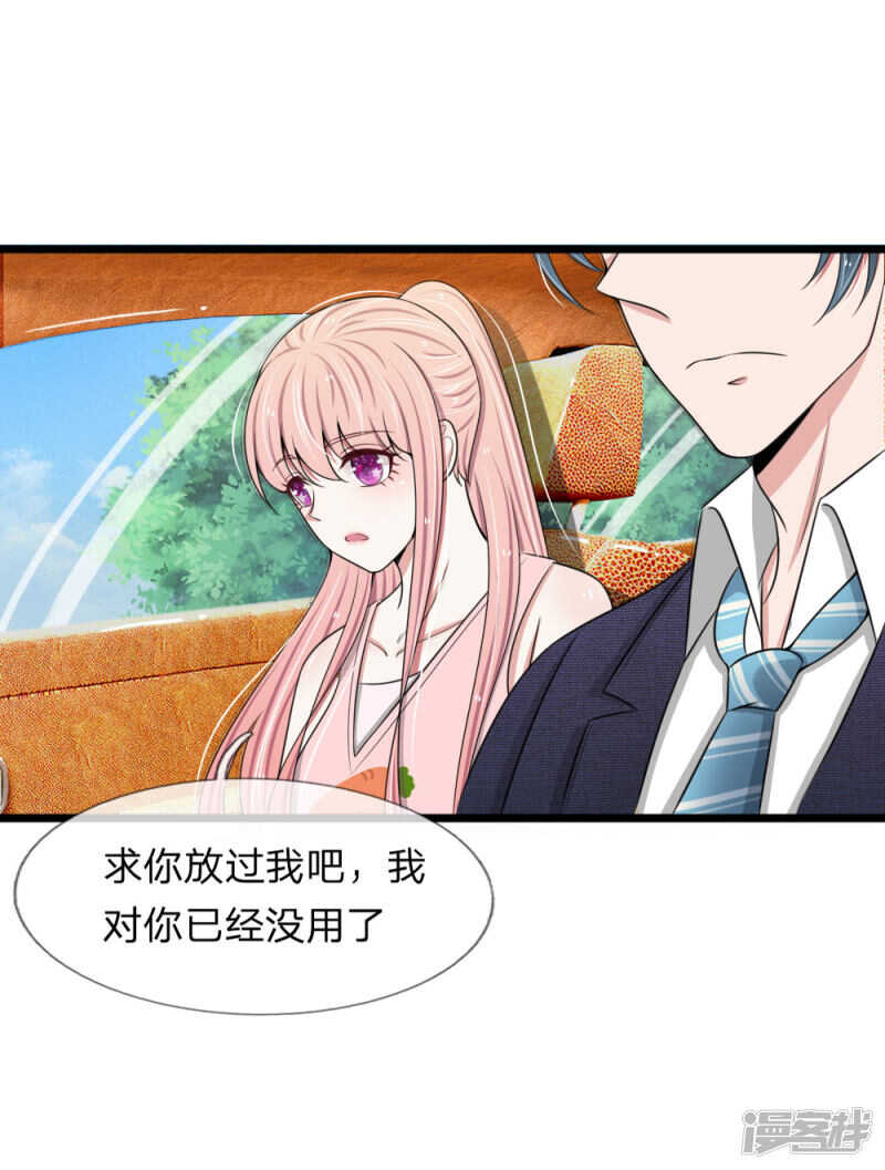 《宠你入骨腹黑老公放开我》第88话 第3页