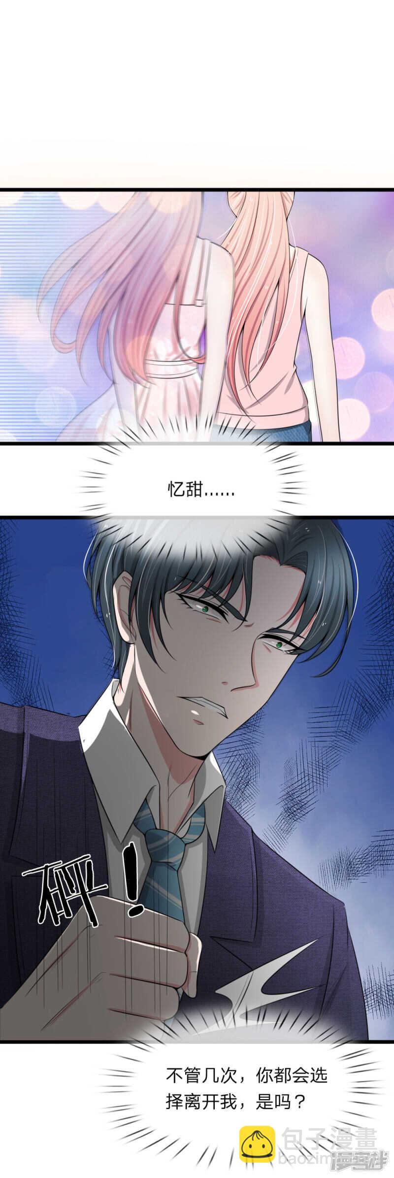 《宠你入骨腹黑老公放开我》第88话 第6页