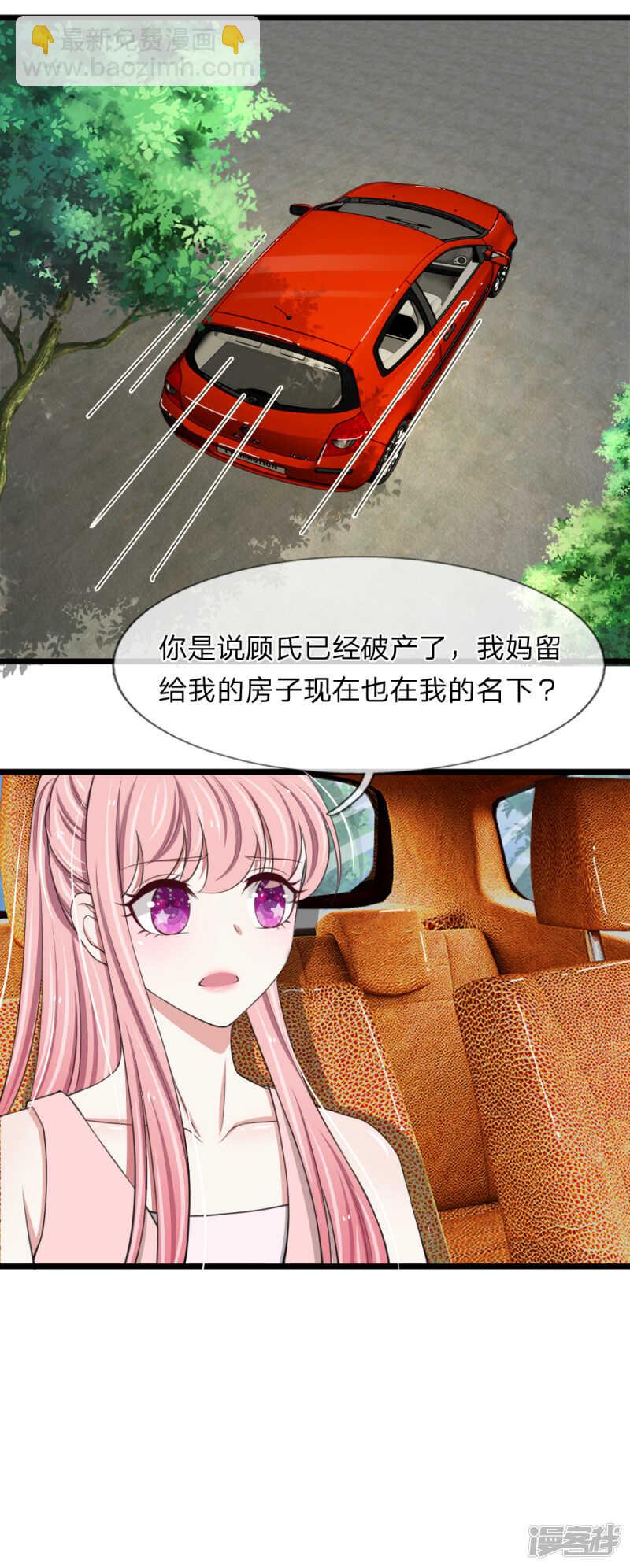 《宠你入骨腹黑老公放开我》第87话 第18页