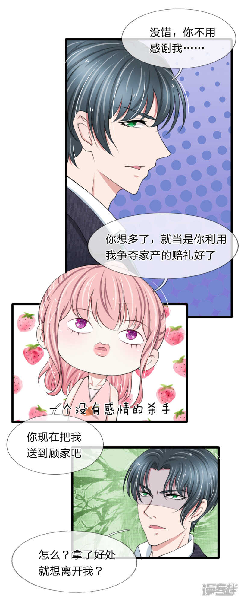《宠你入骨腹黑老公放开我》第87话 第19页