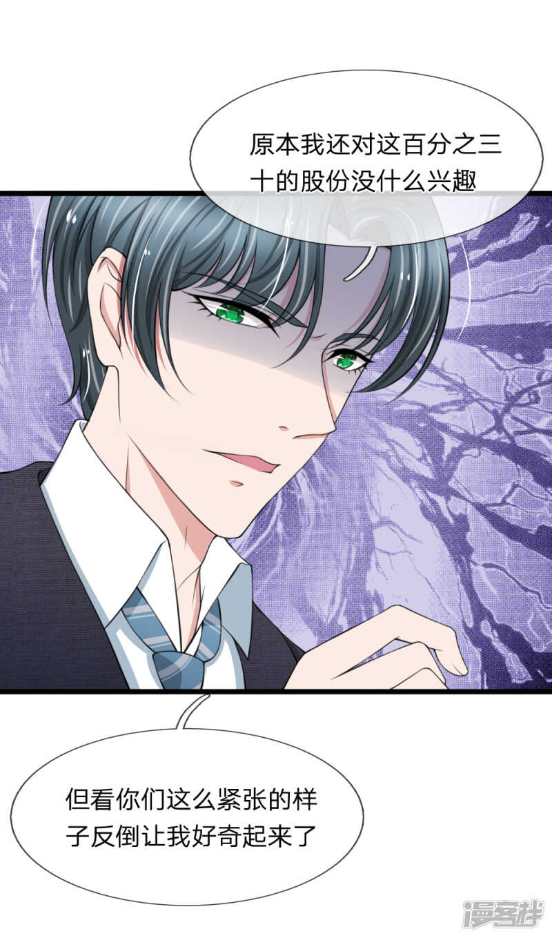 《宠你入骨腹黑老公放开我》第87话 第1页