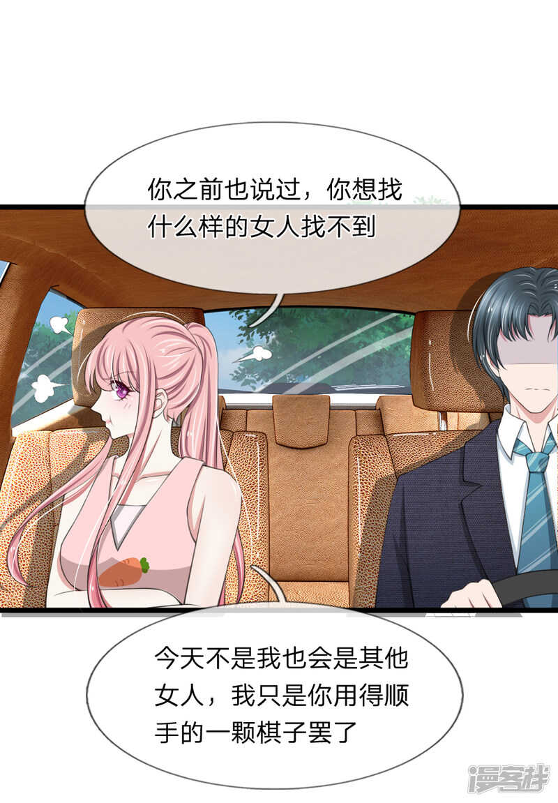 《宠你入骨腹黑老公放开我》第87话 第21页