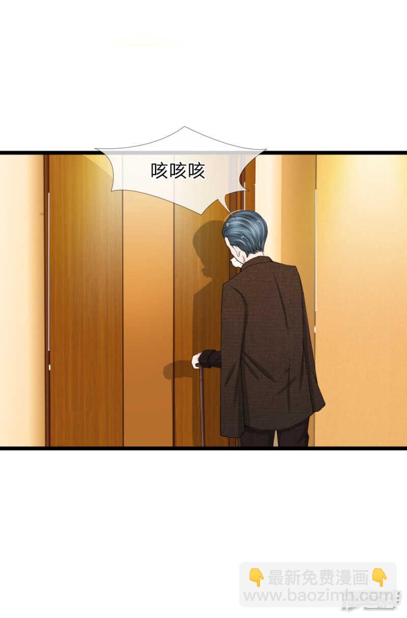 《宠你入骨腹黑老公放开我》第87话 第6页