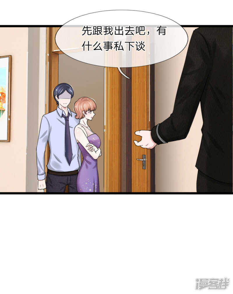《宠你入骨腹黑老公放开我》第85话 第15页