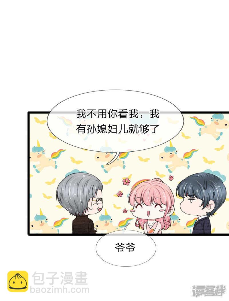 《宠你入骨腹黑老公放开我》第85话 第6页