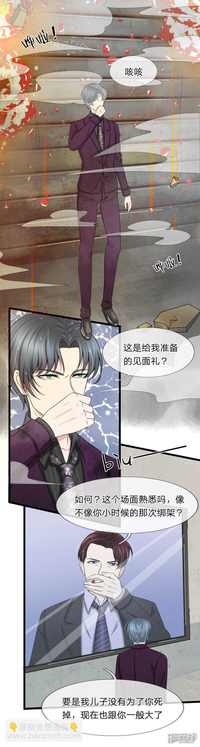《宠你入骨腹黑老公放开我》第92话 第10页