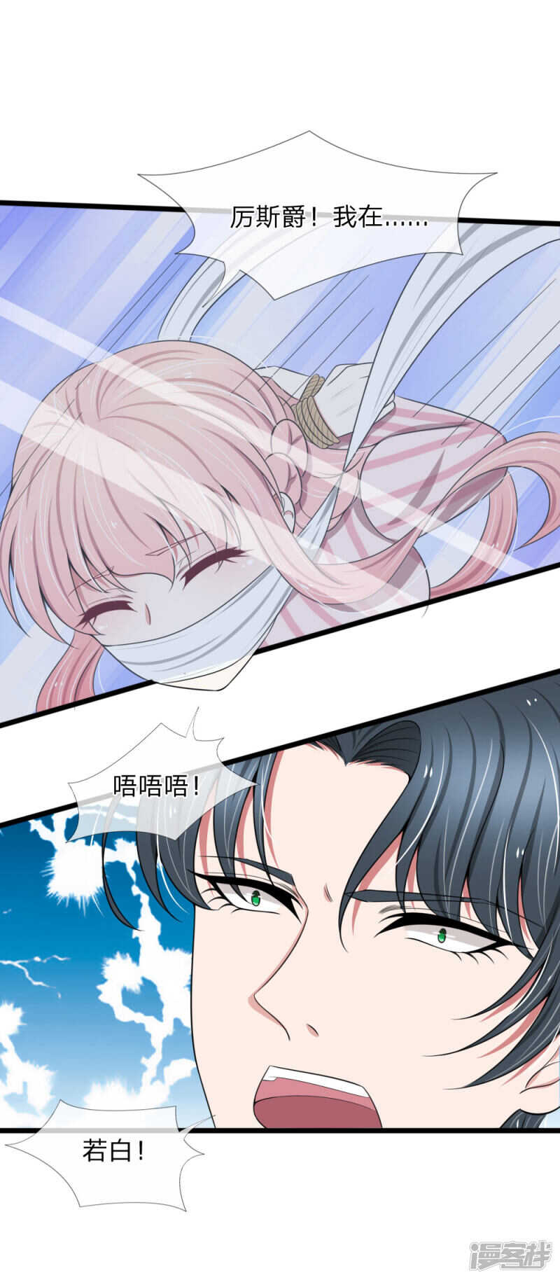 《宠你入骨腹黑老公放开我》第92话 第12页