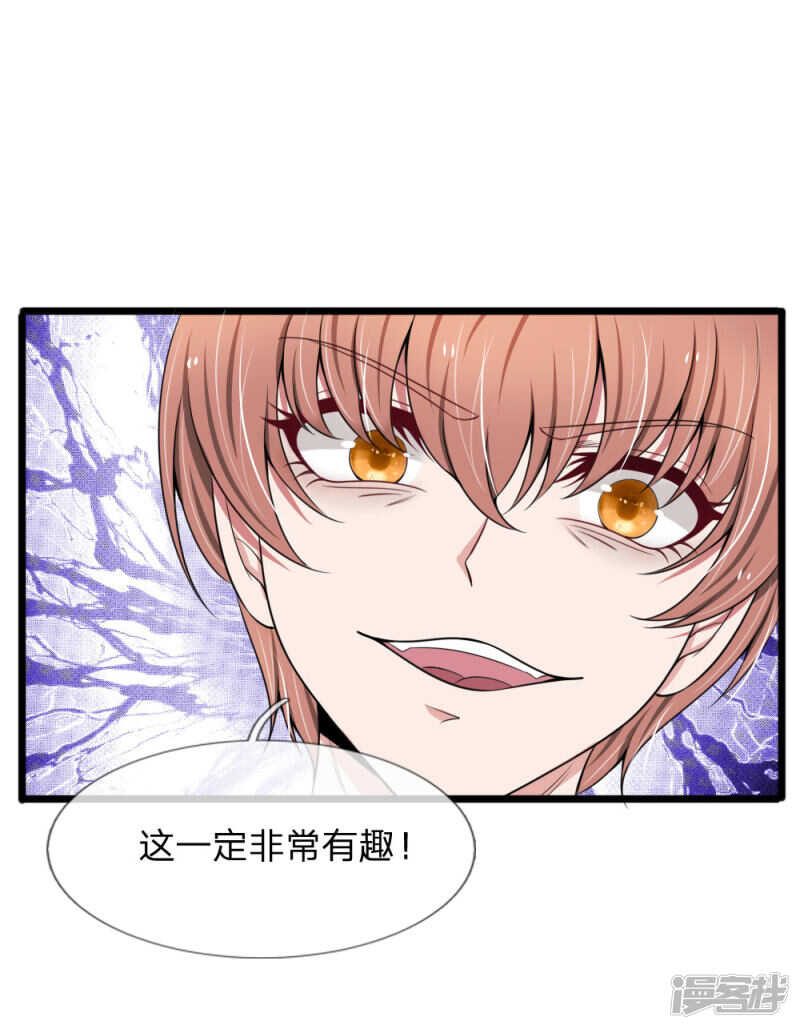 《宠你入骨腹黑老公放开我》第92话 第4页