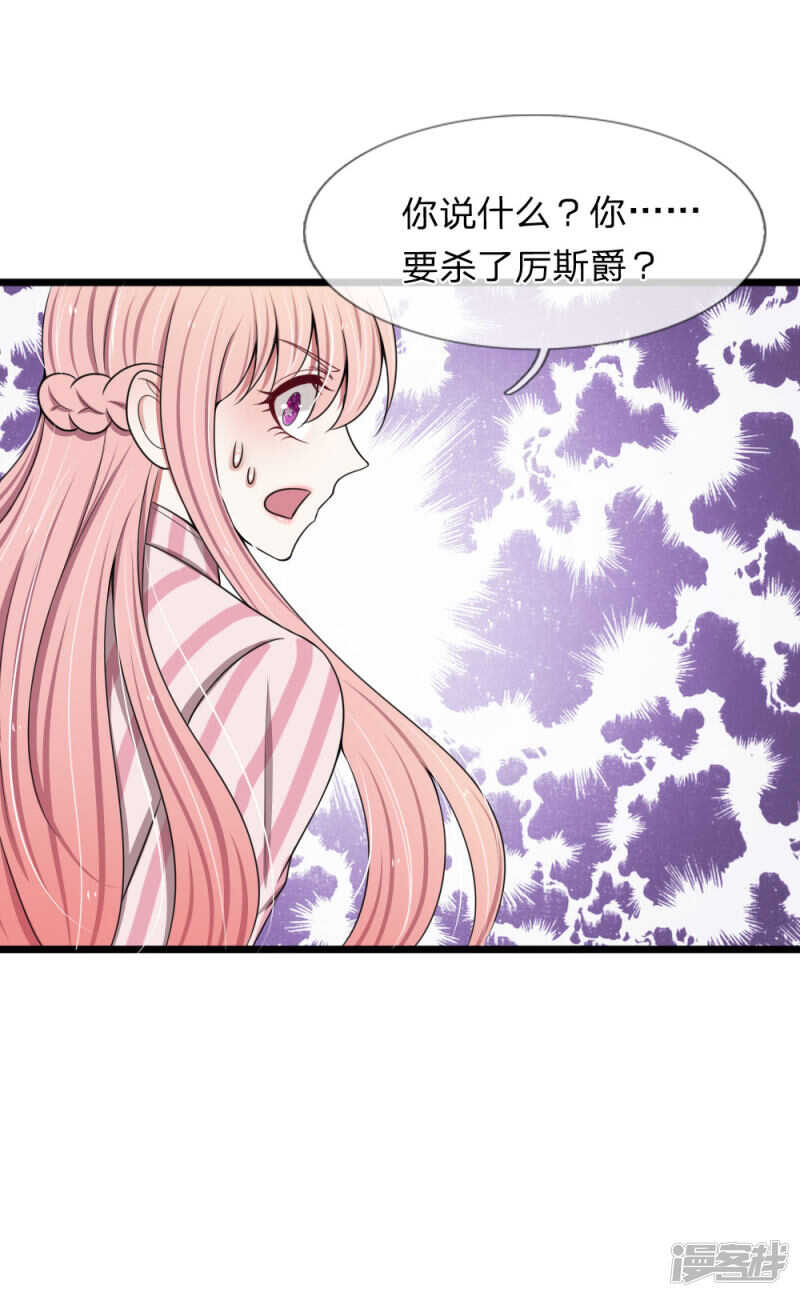 《宠你入骨腹黑老公放开我》第92话 第5页