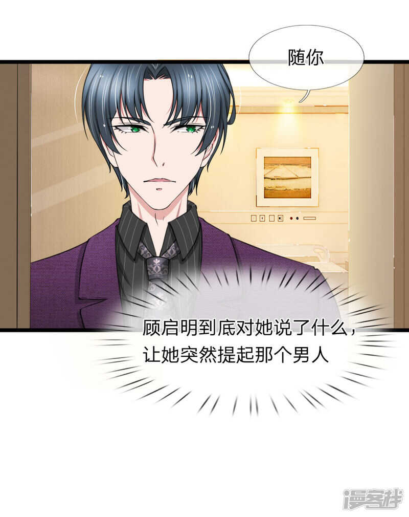 《宠你入骨腹黑老公放开我》第90话 第11页