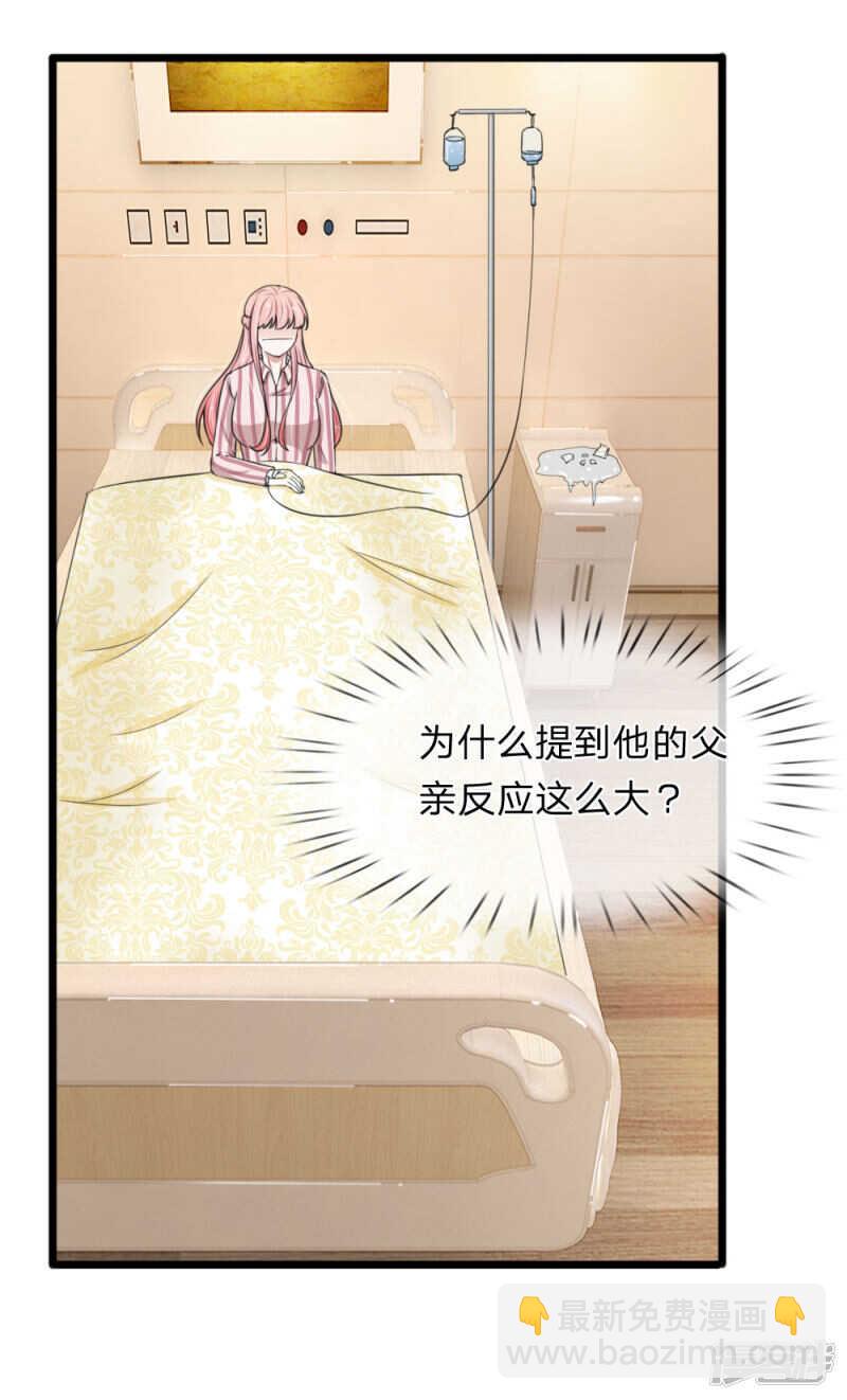 《宠你入骨腹黑老公放开我》第90话 第14页