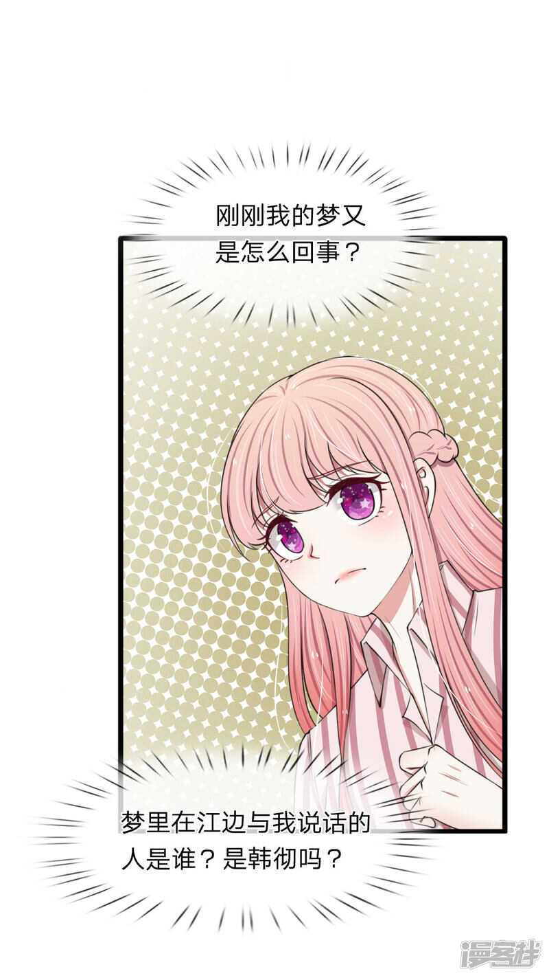 《宠你入骨腹黑老公放开我》第90话 第15页