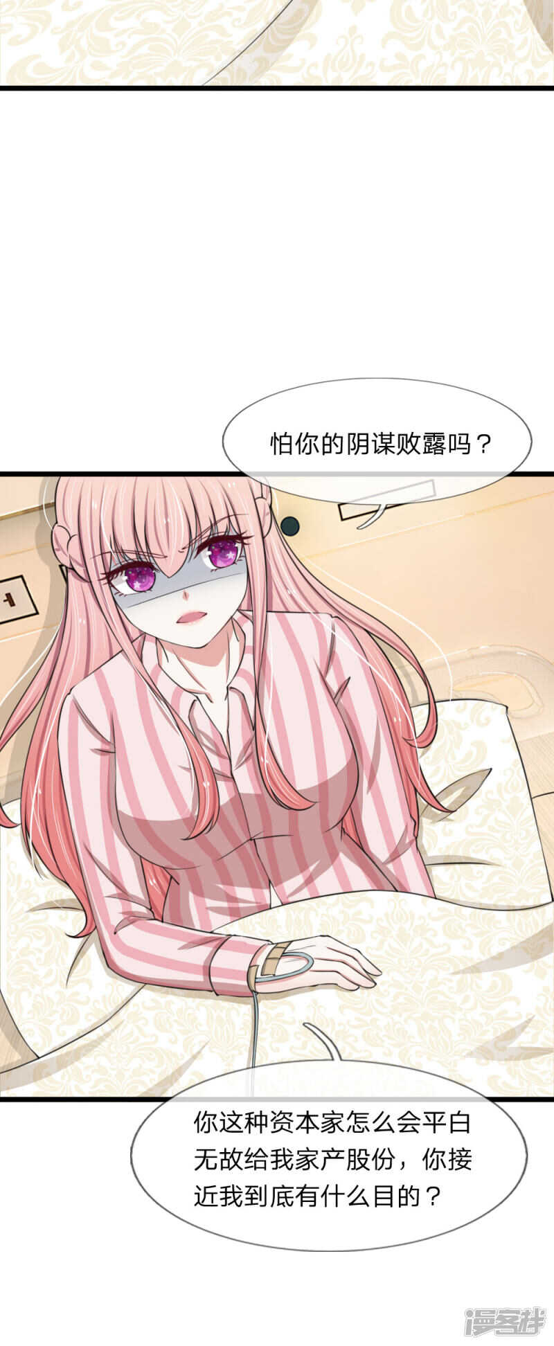 《宠你入骨腹黑老公放开我》第90话 第5页