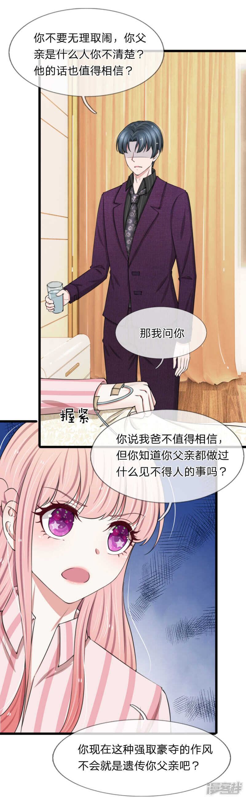 《宠你入骨腹黑老公放开我》第90话 第6页