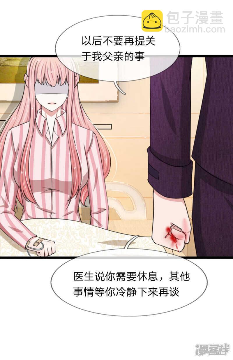 《宠你入骨腹黑老公放开我》第90话 第8页