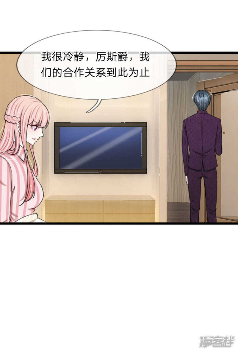 《宠你入骨腹黑老公放开我》第90话 第9页