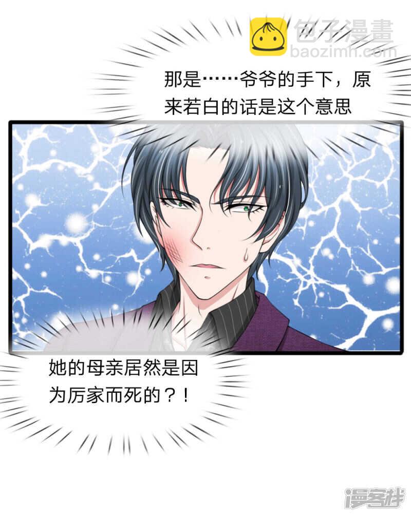 《宠你入骨腹黑老公放开我》第91话 第11页