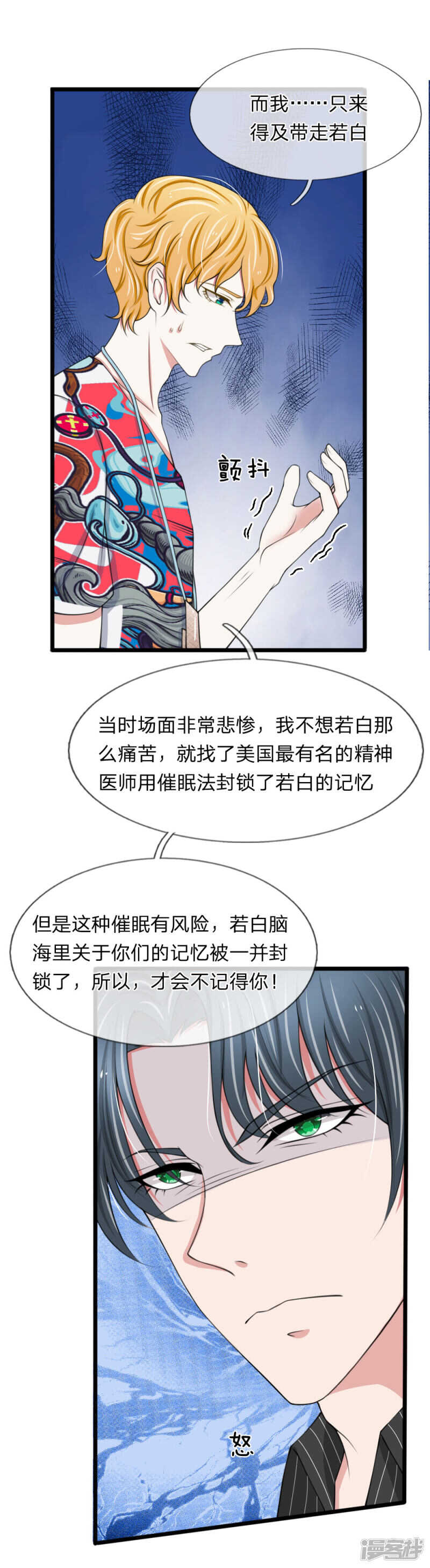 《宠你入骨腹黑老公放开我》第91话 第6页