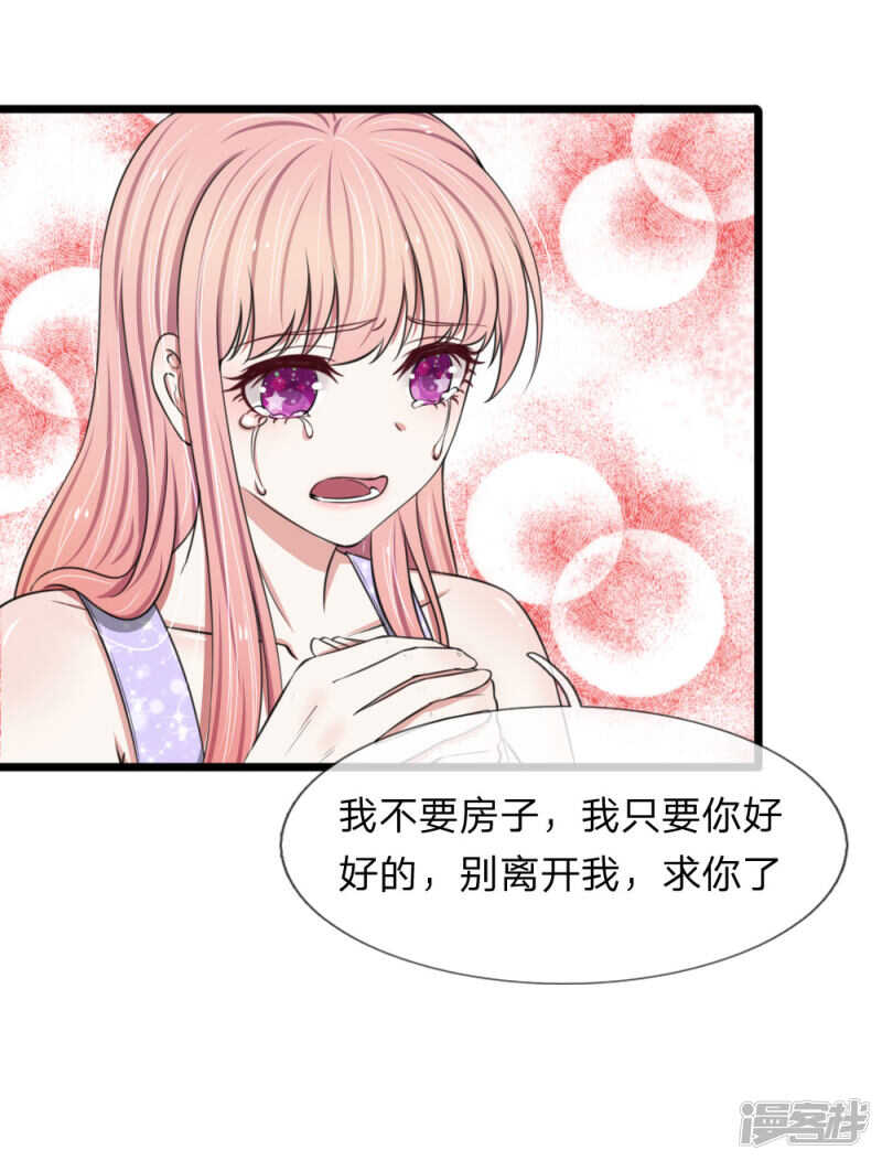《宠你入骨腹黑老公放开我》第89话 第10页