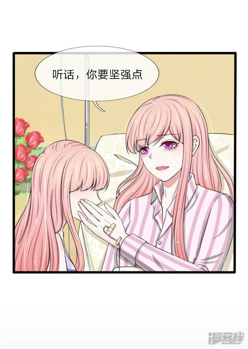 《宠你入骨腹黑老公放开我》第89话 第11页