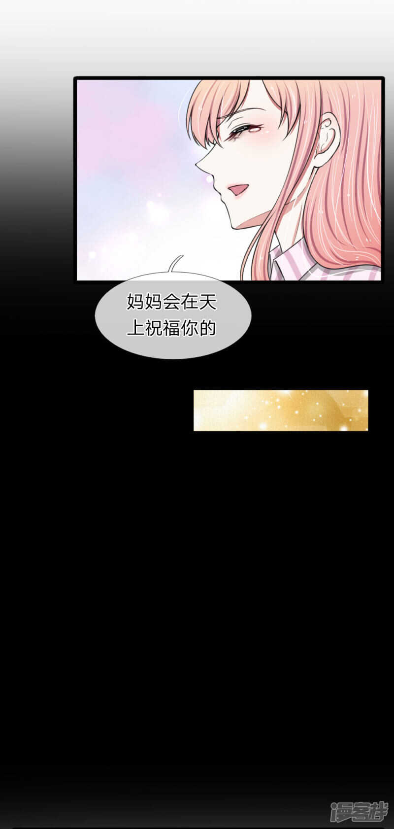 《宠你入骨腹黑老公放开我》第89话 第12页