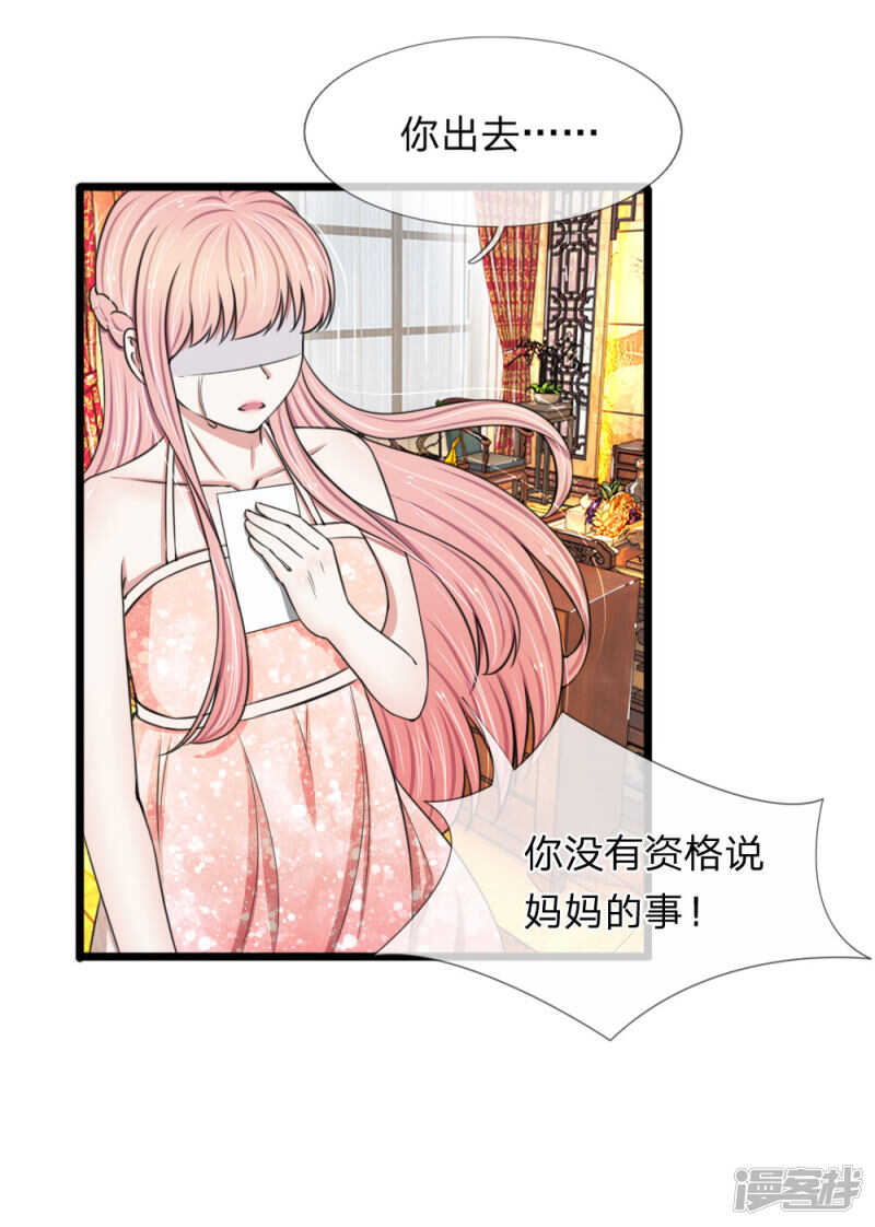 《宠你入骨腹黑老公放开我》第89话 第14页