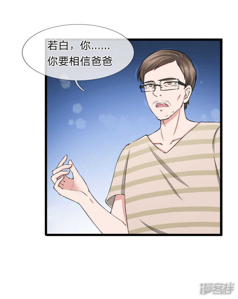 《宠你入骨腹黑老公放开我》第89话 第15页