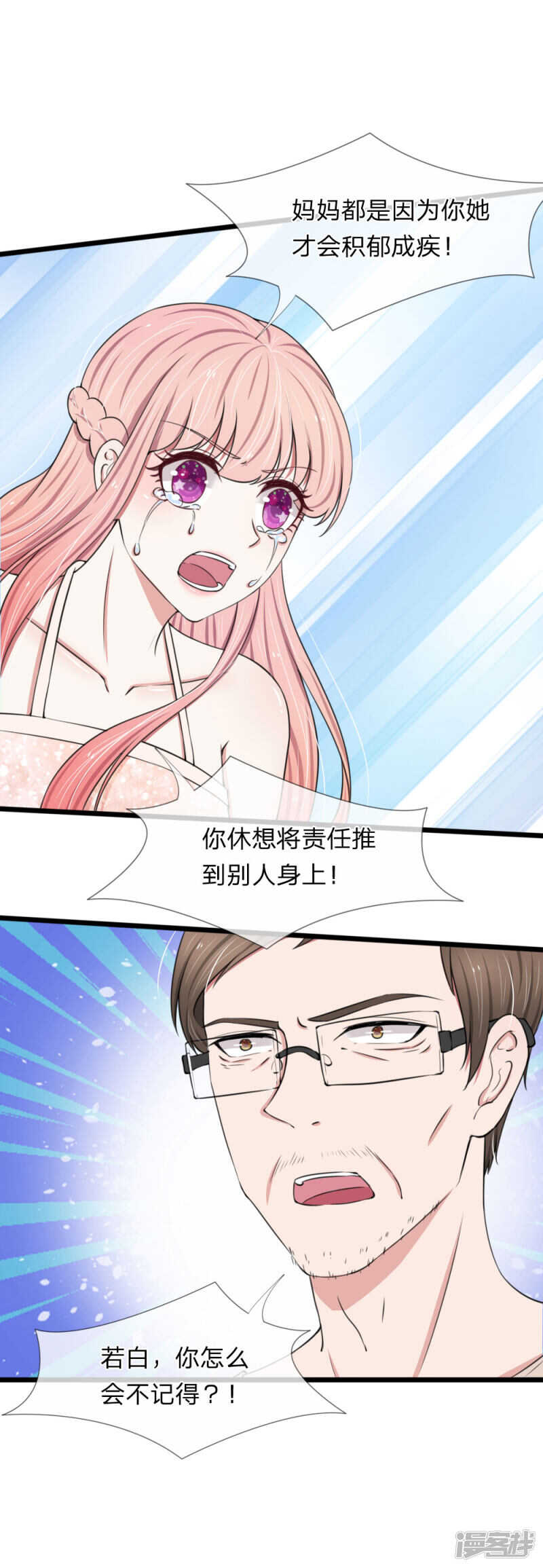 《宠你入骨腹黑老公放开我》第89话 第16页
