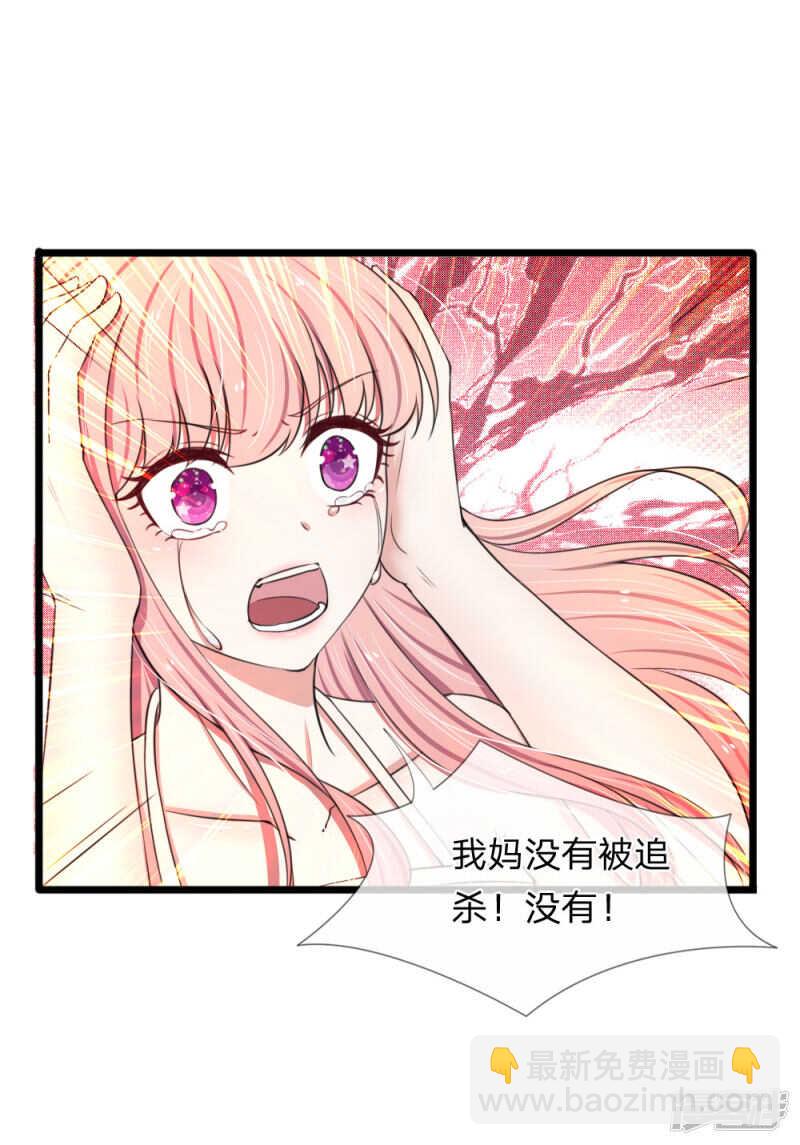 《宠你入骨腹黑老公放开我》第89话 第18页