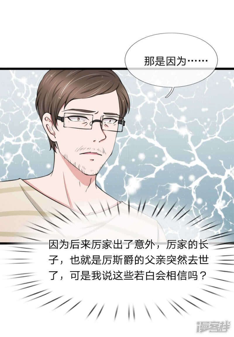 《宠你入骨腹黑老公放开我》第89话 第1页